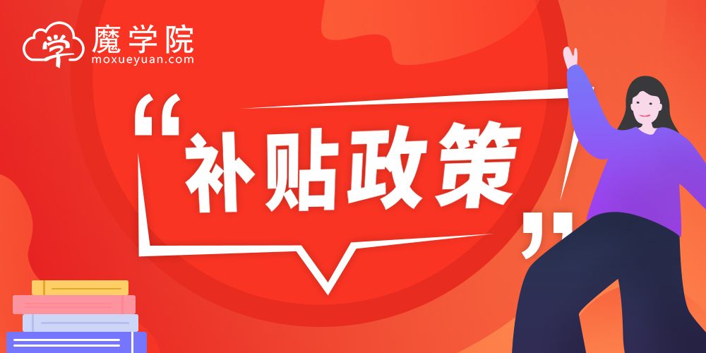 企业线上培训补贴怎么领?企业职工适岗培训补贴汇总