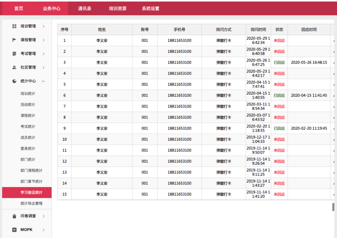 用魔学院申请企业培训补贴-学习验证统计