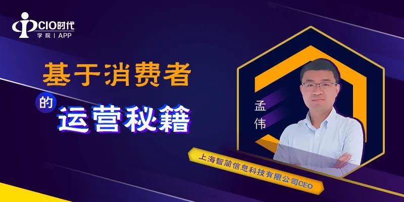 基于消费者的运营秘籍