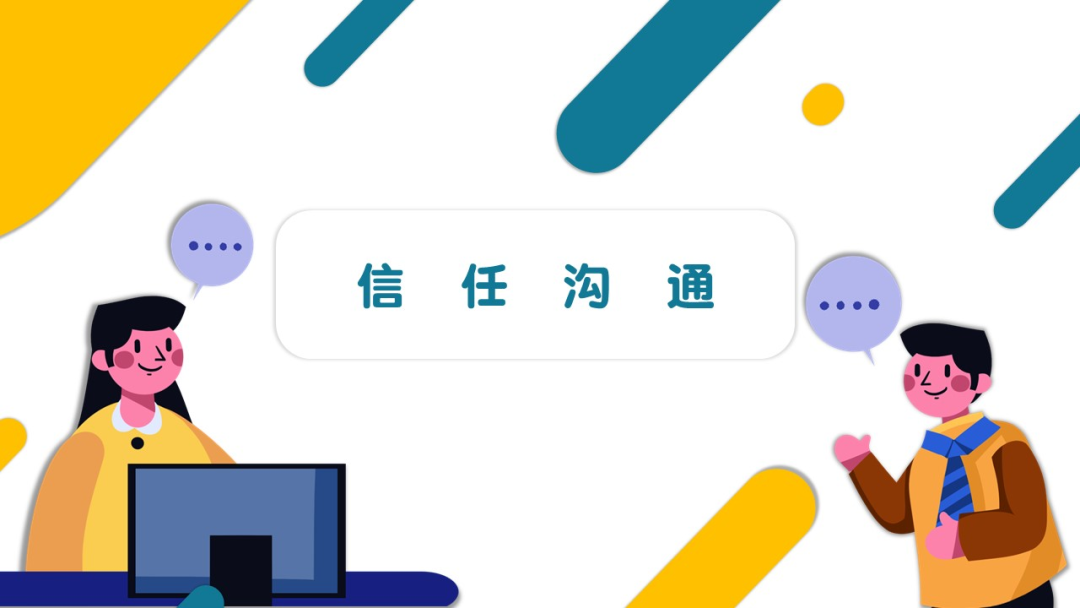 沟通心航线™信任沟通