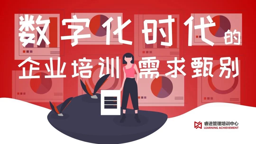 数字化时代的企业培训需求甄别