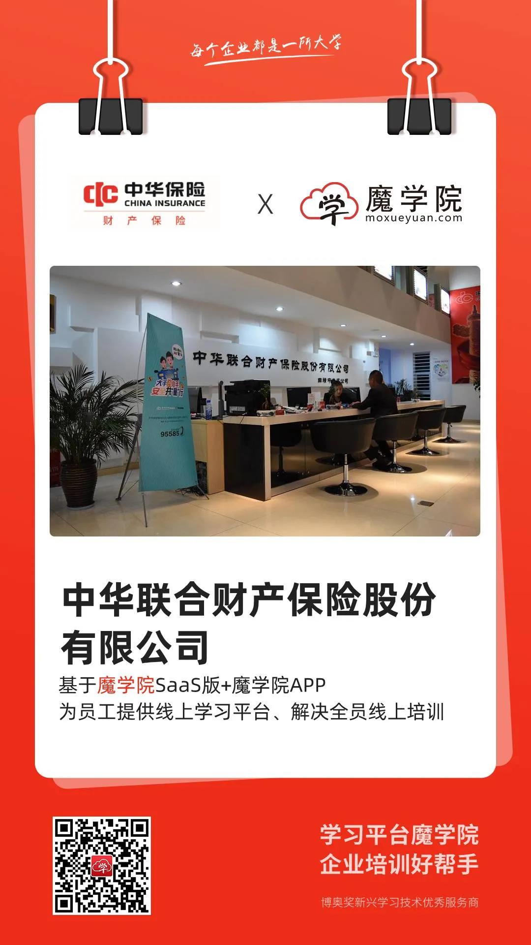 魔学院签约中华联合财产保险股份有限公司