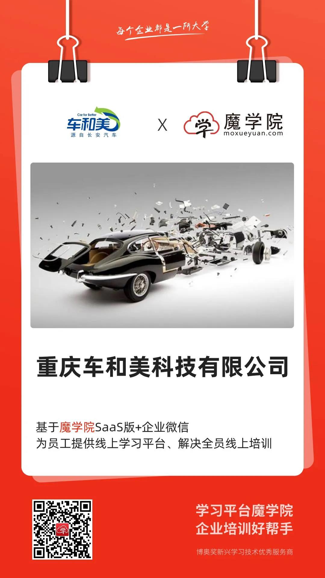 魔学院签约重庆车和美科技有限公司
