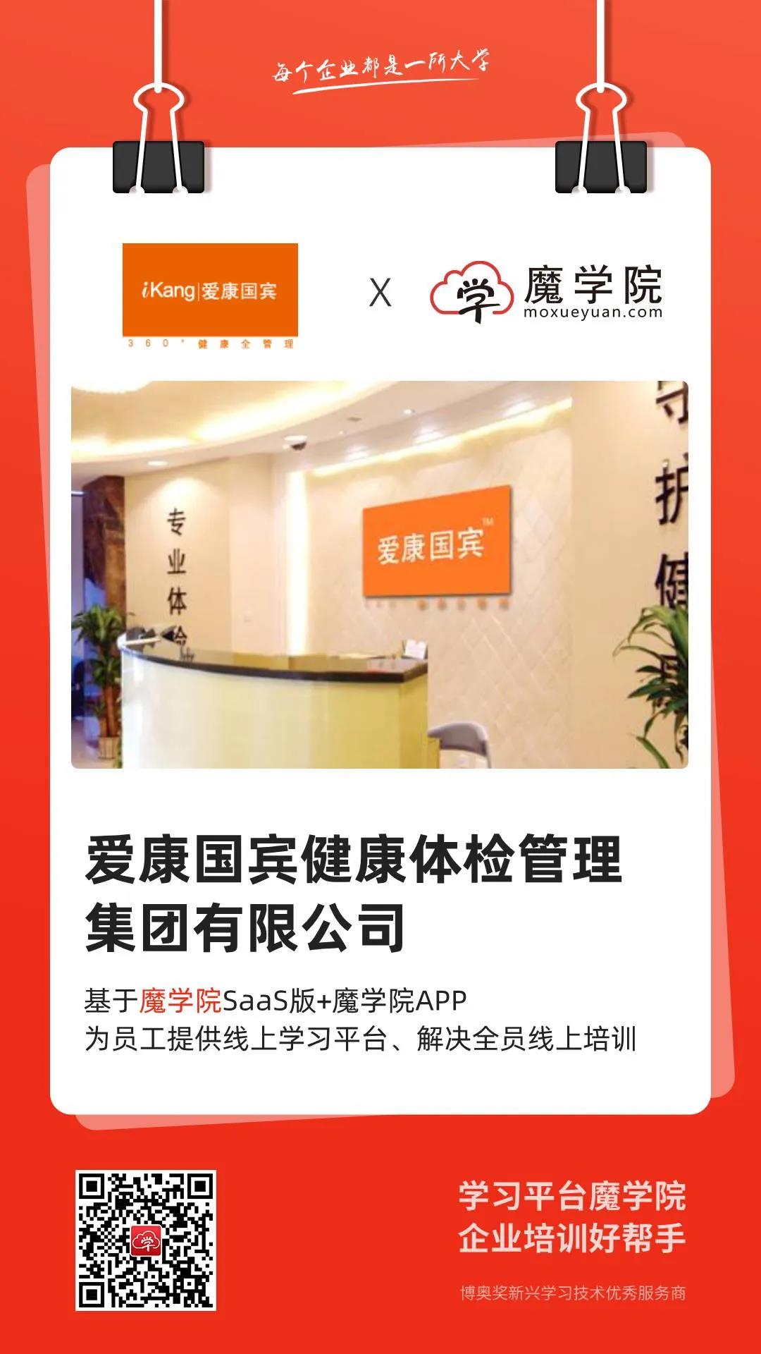 魔学院签约爱康国宾健康体检管理集团有限公司