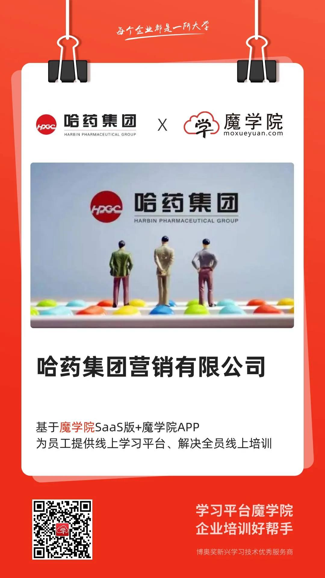 魔学院签约哈药集团营销有限公司