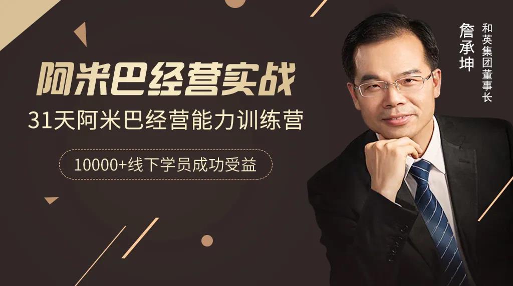 阿米巴经营实战