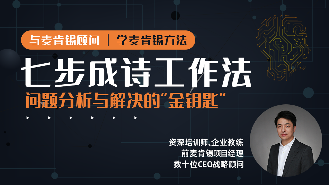 《七步成诗工作法》