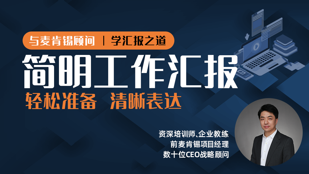 《简明工作汇报》