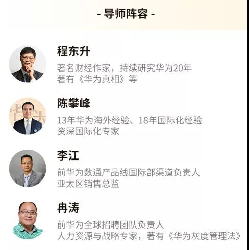 《向华为学习系列》课程