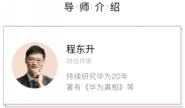 华为的30个文化密码导师介绍