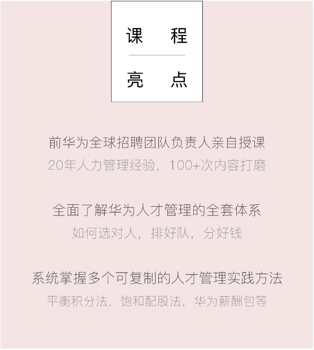 华为人才管理课程亮点