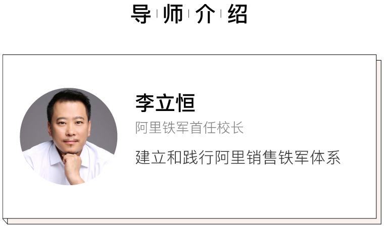 阿里铁军销售101秘籍导师介绍