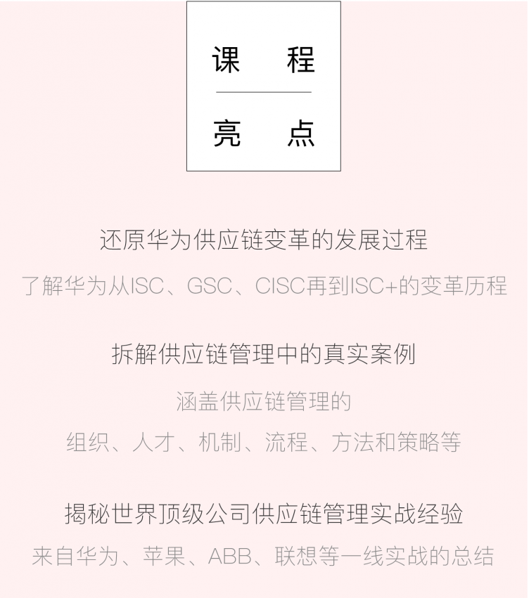 华为供应链管理课程亮点