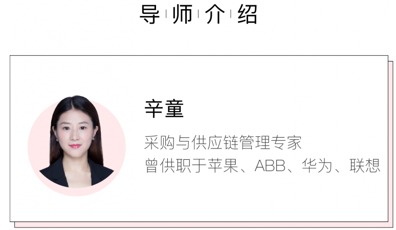 华为供应链管理导师介绍