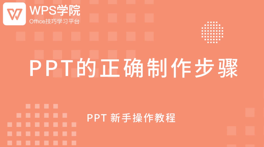 PPT制作教程 0基础小白变大神