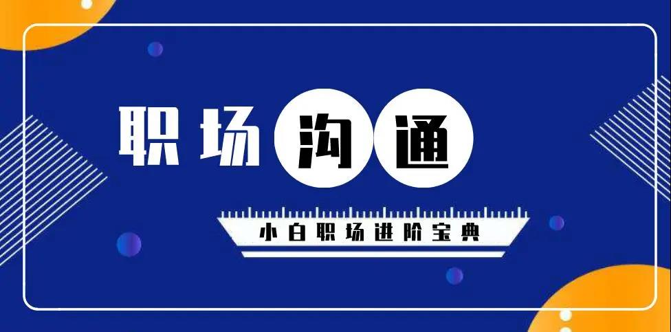 沟通能力提升研修班