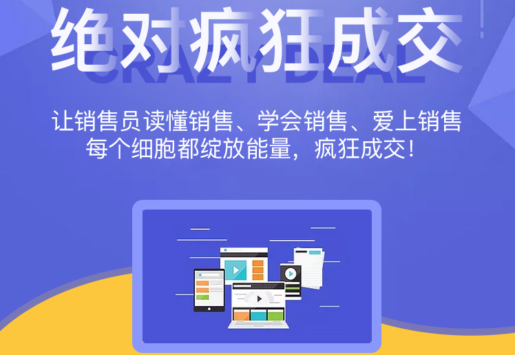 《绝对疯狂成交》课程亮点