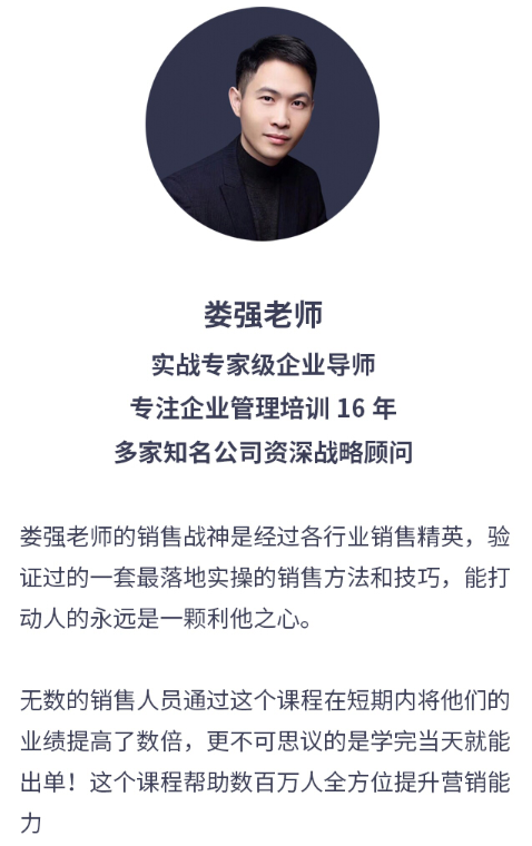 销售战神:业绩增长10倍的销售策略讲师--娄强