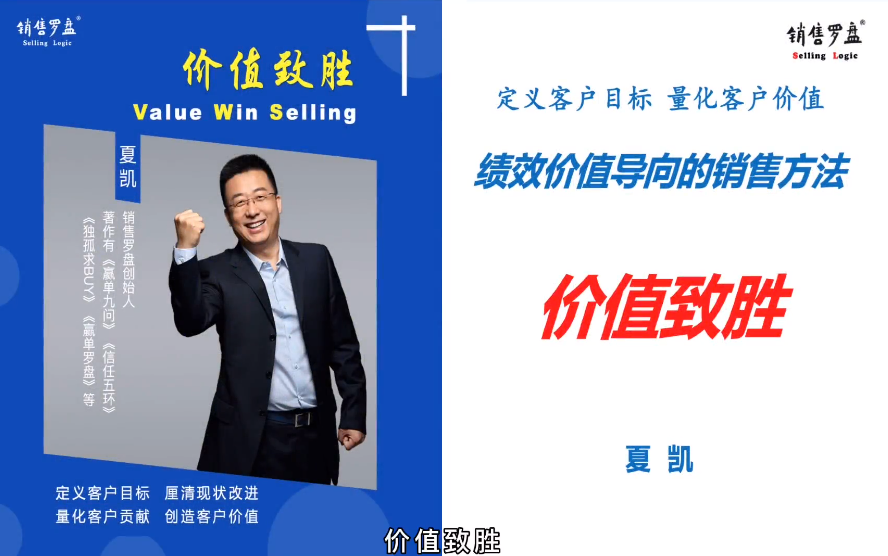 价值致胜——绩效价值导向的销售方法