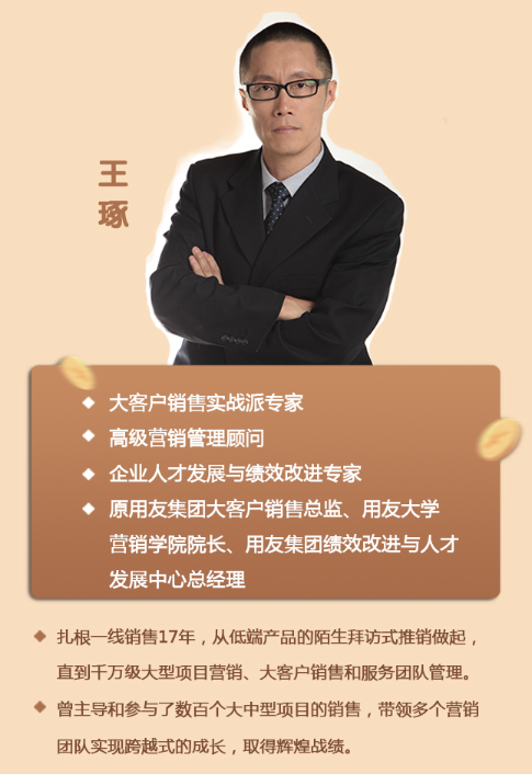 《用一半时间拿两倍订单》讲师王琢