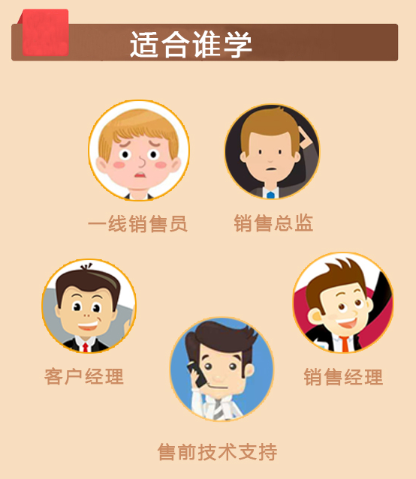 《用一半时间拿两倍订单》适合人群