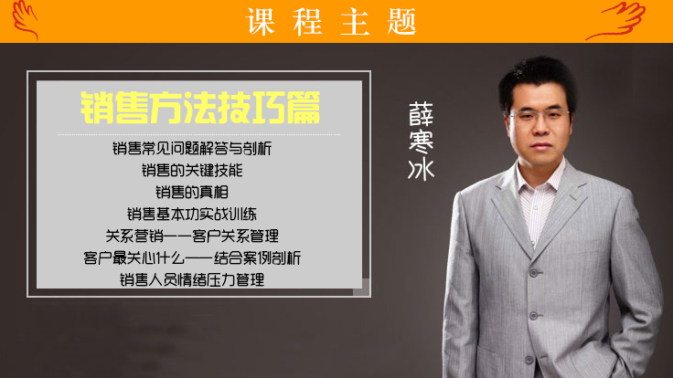 销售核心技能——销售必修课