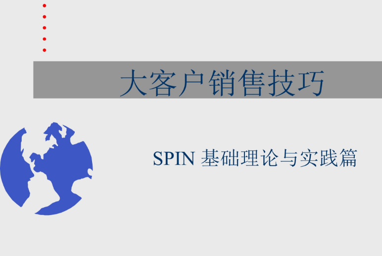 如何搞定大客户