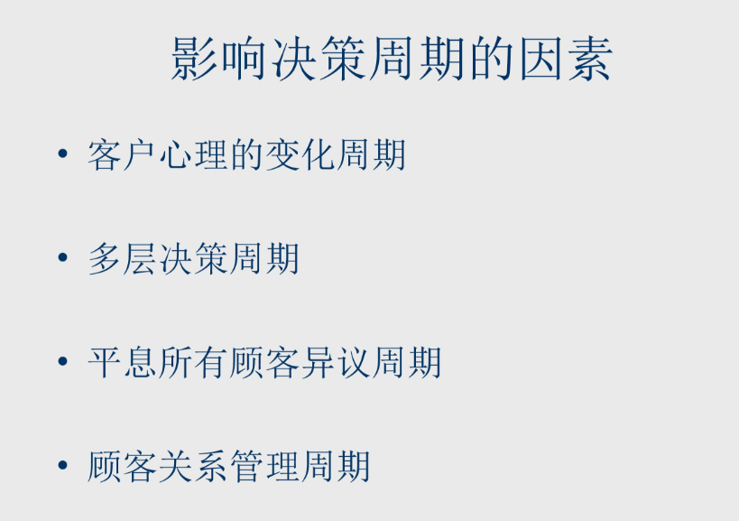 影响决策周期的因素
