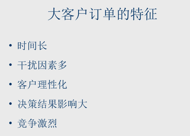 大客户订单的特征