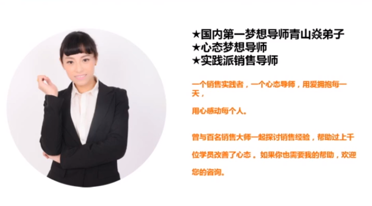 《6个失传的销售心法》课程讲师简介