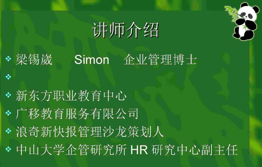 《销售团队的情绪管理》讲师介绍