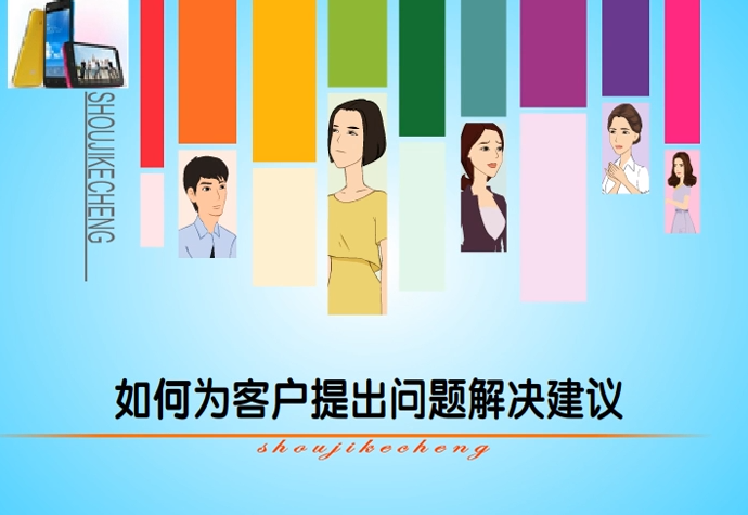 客户问题解决