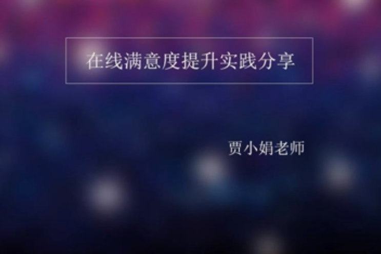 如何提升在线客服满意度