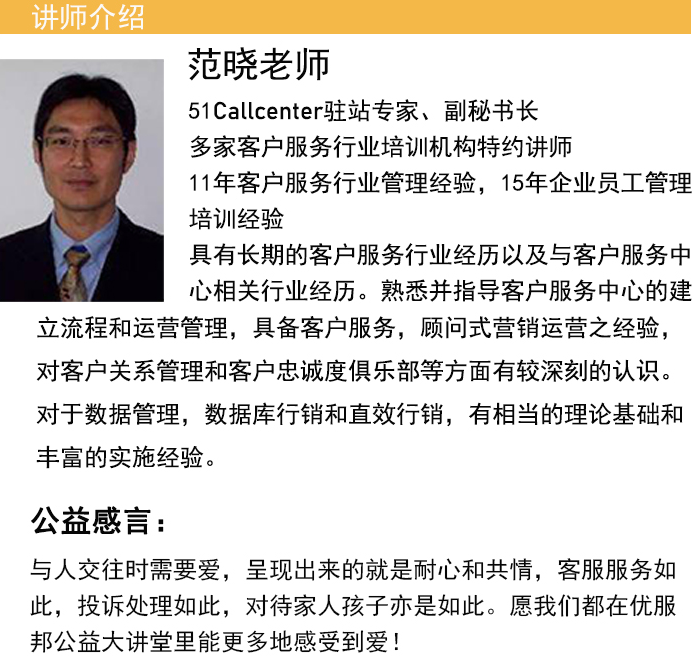 《面对疑难客户时沟通解决的7支蜡烛光》课程讲师