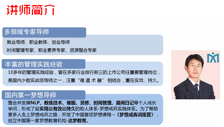 《演讲PPT速成宝典》讲师介绍