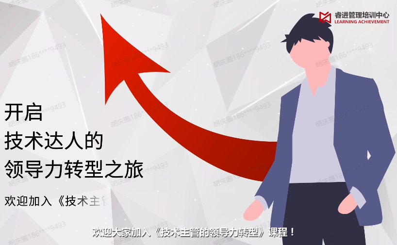 技术主管的领导力转型