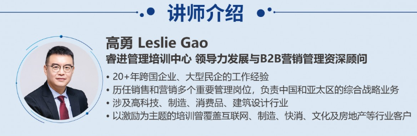 《技术主管的领导力转型》课程讲师介绍