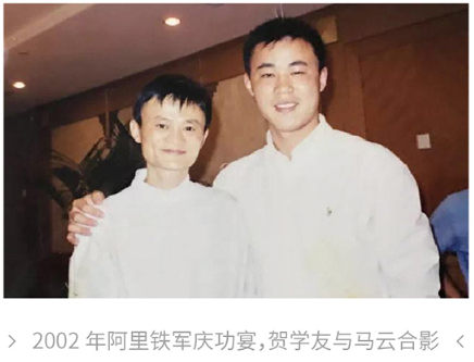 2002年阿里铁军庆功宴，贺学友与马云合影