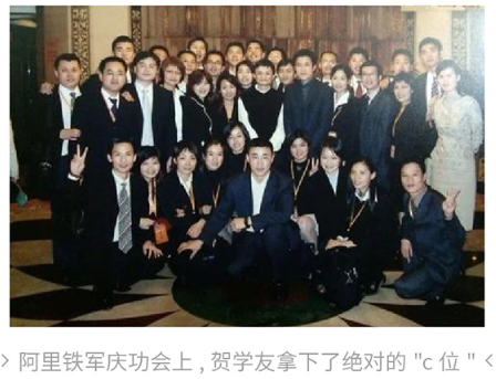 阿里铁军庆功会上，贺学友拿下了绝对的C位