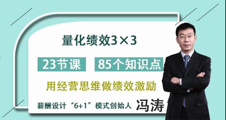 《绩效量化3*3》