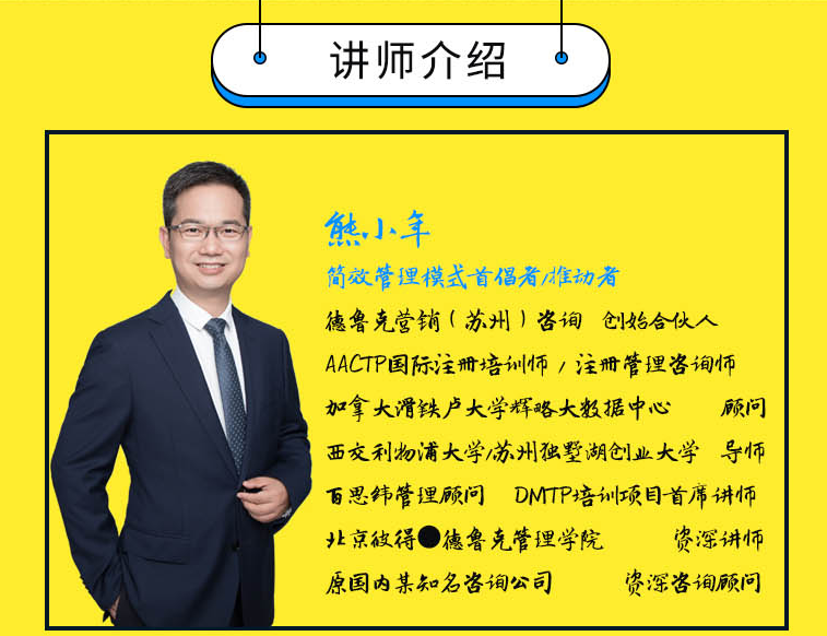 《1小时成就卓越经理人》讲师介绍 《1小时成就卓越经理人》讲师介绍