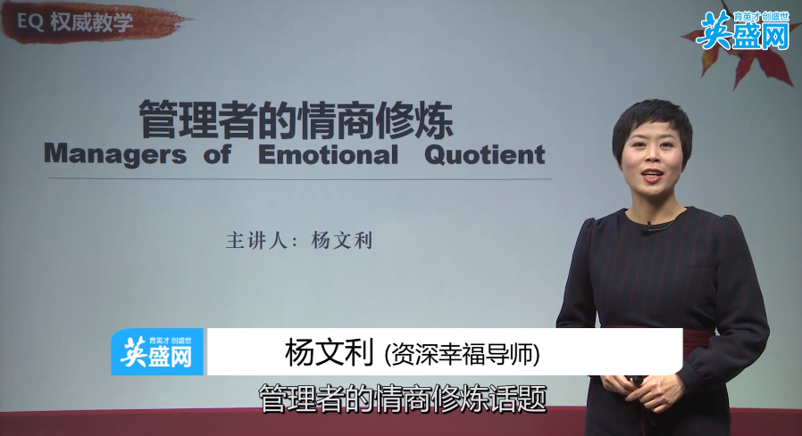 五步让管理者变身情商高手