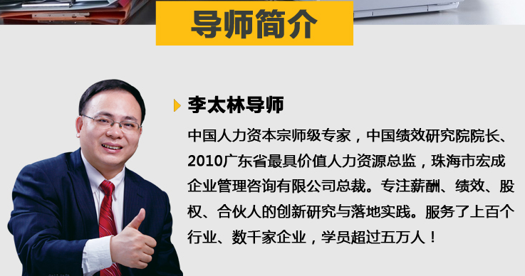 《高绩效生态与执行力》导师李太林介绍