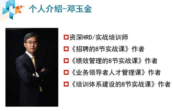 《招聘小白快速晋级实战》讲师介绍