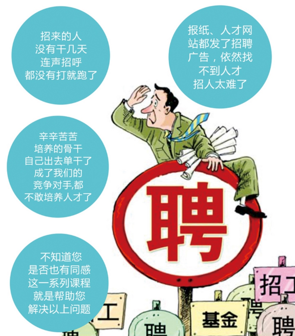 《如何突破企业人才困局》课程内容介绍