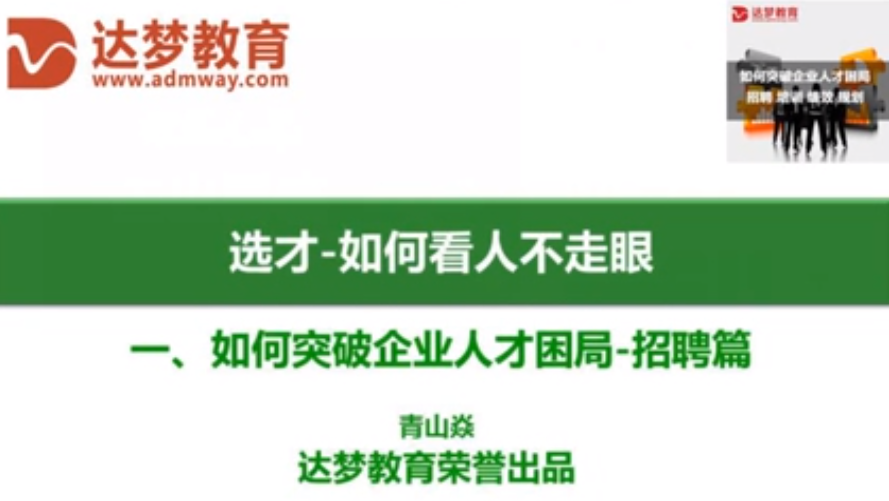 如何突破企业人才困局