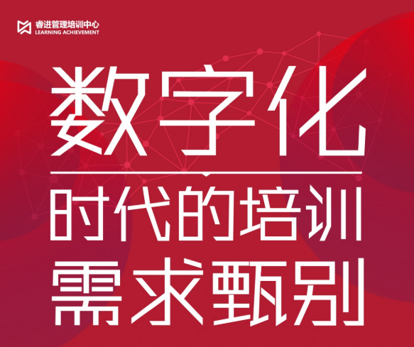 数字化时代的企业培训需求甄别