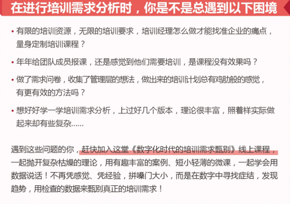 在进行培训需求分析时，你是不是总遇到以下困境