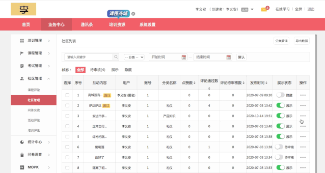 魔学院版本更新——课程、培训等社区增加置顶操作