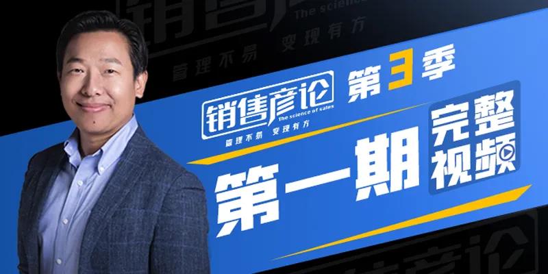 《销售彦论》--只需半小时带你科学梳理企业的销量流程